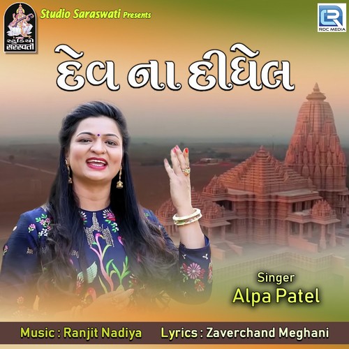 Dev Na Didhel Chho - Jignesh Kaviraj, Shital Thakor