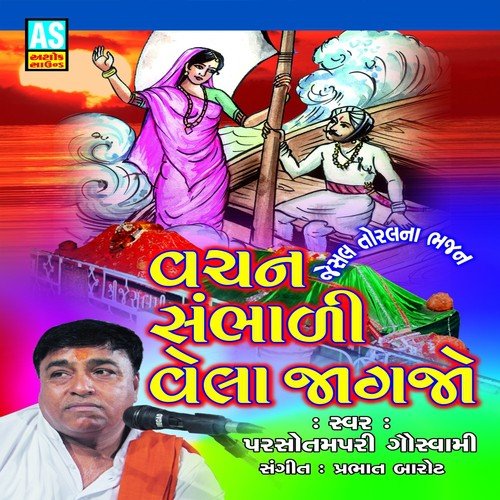 Tan Juda Man Ek Jadeja - Parsotamapari Gauswami