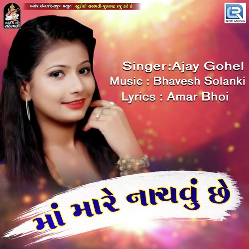Dj Ma Mare Nachvu Chhe - Viral Tiragar