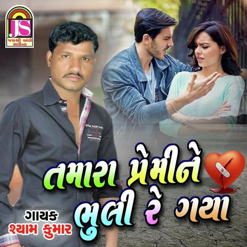 Tara Prem Ne Bhuli Re Gaya - Viral Tiragar