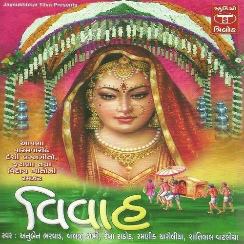 Lal Motor Aavi Gulabi Gajro Lavi - Various Artists