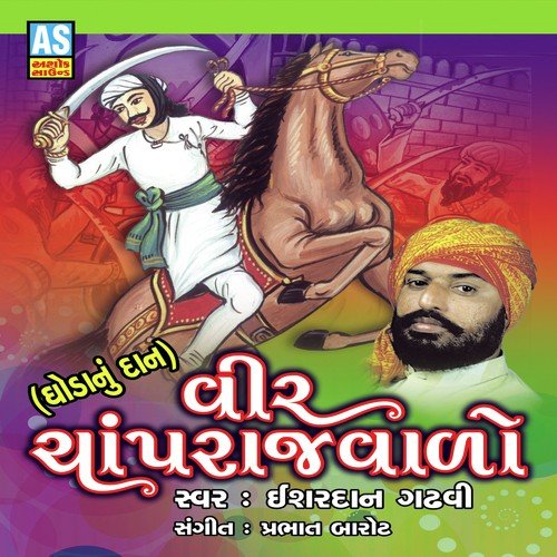 Vir Chaprajvalo - Ishardan Gadhavi