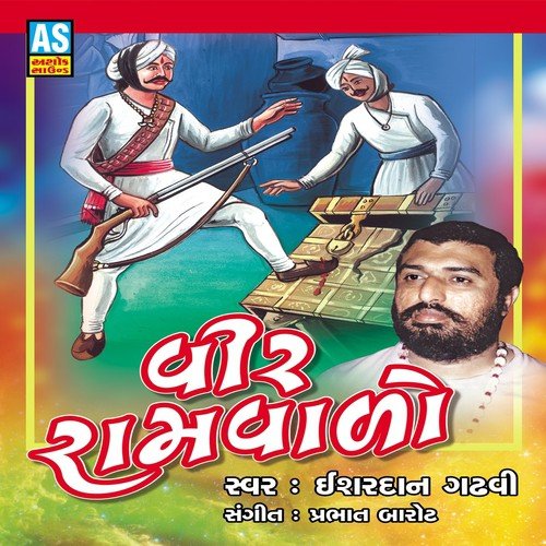 Vir Ramvalo - Esharadan Gadhavi