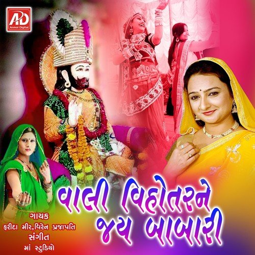 Nani Nani Duniyama Motu Motu Nam - Farida Mir, Viren Prajapati