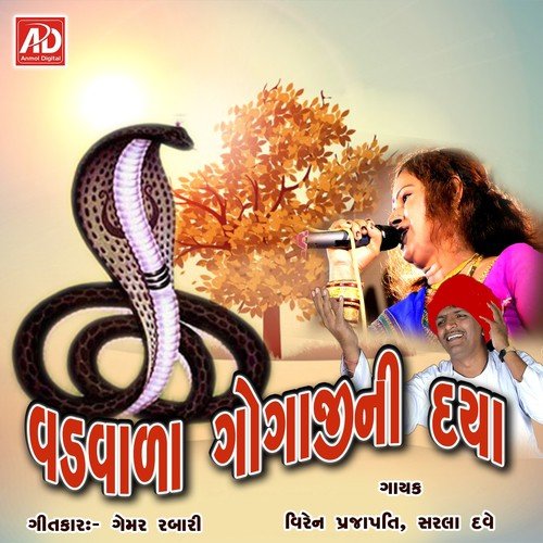 Gogajina Rajma Aaj Lela Laher Che - Sarla Dave, Viren Prajapati