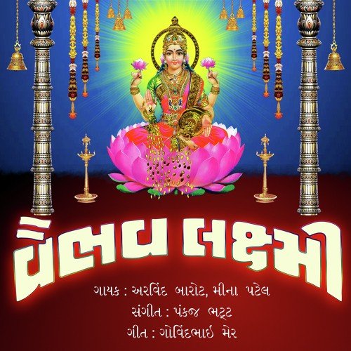Prem Thi Pirshyo Thal - Arvind Barot, Meena Patel