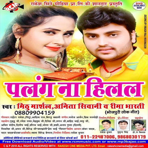 Maja Nahi Melela Jamin Par - Mithu Marshal