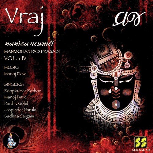 O Manvi - Various Artists - SurSagar Records
