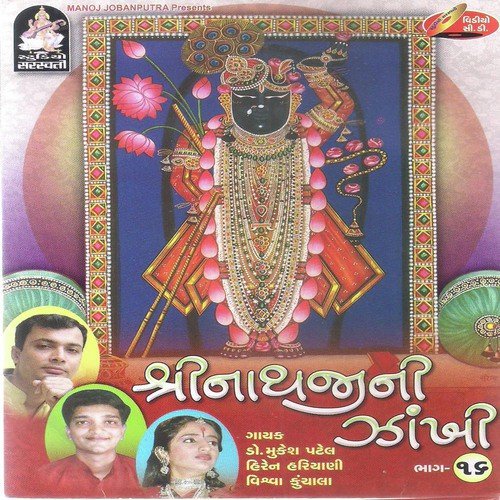 Mara Ghat Ma Birajta Shri Nathji - Ashit Desai