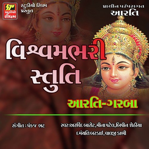 Akashmathi Utariya Re - Pankaj Bhatt