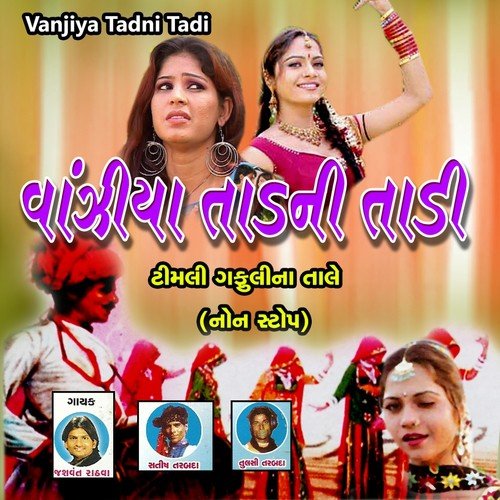 Mari Aakhaladi The Uthav Sayba Toyali The Doyali - Satish Tarabada, Tulsi Tarabada, Jashvant Rathava