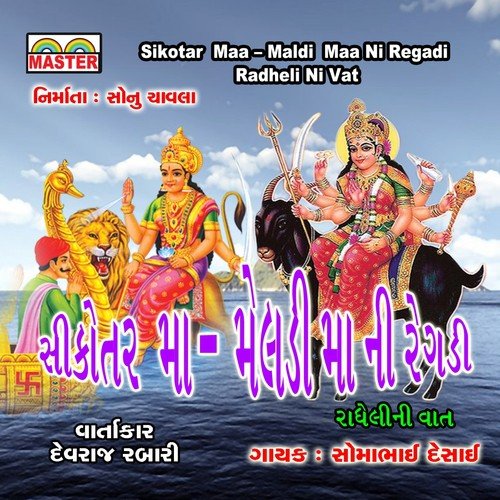 Sikotar Maa   Maldi Maa Ni Regadi, Pt. 1 - Bhagu Chunara