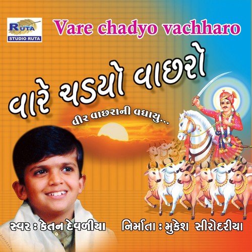 Vachhara Dada Veera Vare Chadiyo - Ketan Devaliya