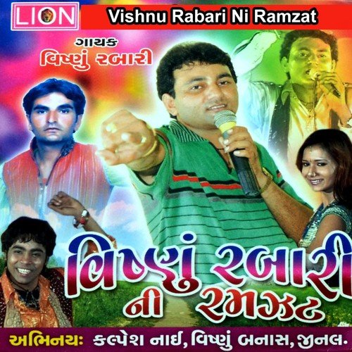 Pavan Ma Ude Ude Jay Re - Vishnu Rabari