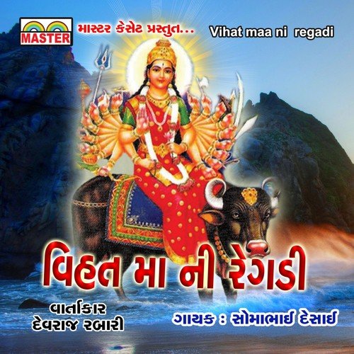 Vihat Maa Ni Regadi, Pt. 1 - Somabhai Desai