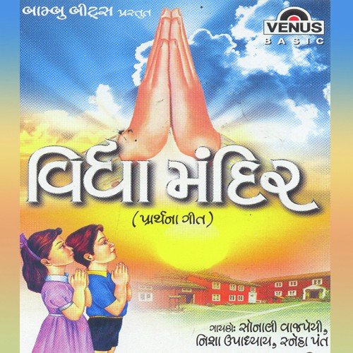 Mandir Taru Vishwa Rupadu - Palak Muchhal
