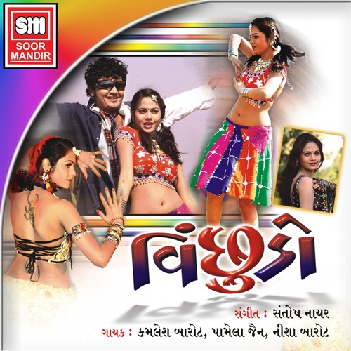 Aa Hendo Aamrapura - Pamela Jain, Nisha Barot, Kamlesh Barot