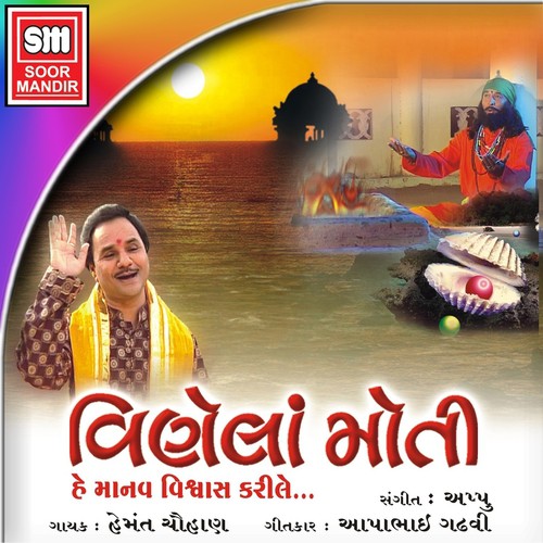 Hey Manav Vishwas Kari Le - Hemant Chauhan