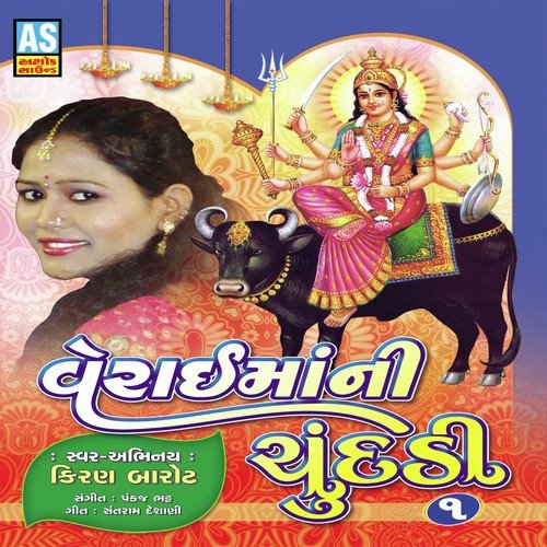 Nadal Bhojai Bevu Panina - Kiran Barot