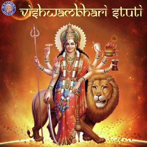 Vishwambhari Stuti - Sanjeevani Bhelande