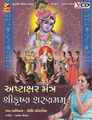Shri Krishna Sharanam Mamah - Sanjeevani Bhelande