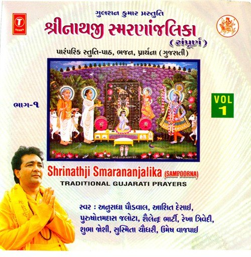 Sri Sarvottam Stotram - Sanjeevani Bhelande