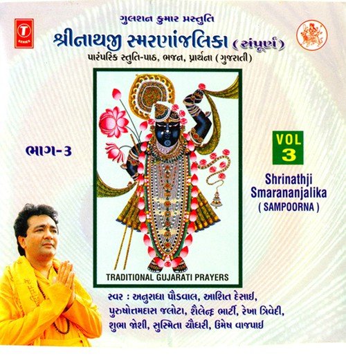 Soordasji Nun Pad - Sanjeevani Bhelande
