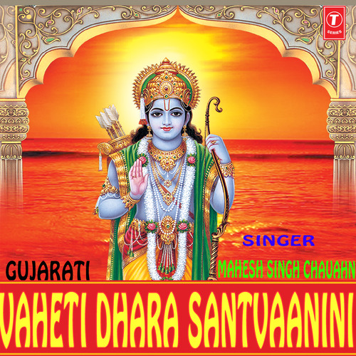Rama Ramkadu Jadiyu - Mahesh Singh Chauhan