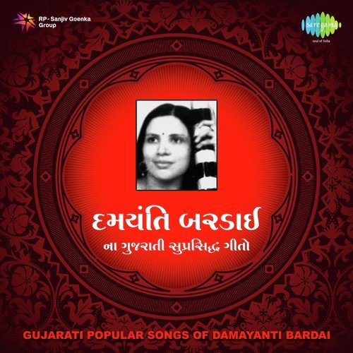 Vanman Bole Zeena Mor (From Ganga Sati) - Shahbuddin Rathod