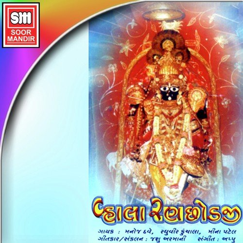 Ha Re Rang Lagyo - Manoj Dave, Raghuvir Kunchala, Meena Patel