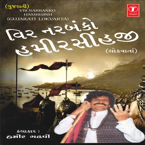 Jaua Mard Vir Sahid Yuvan   Jene Ma Bhom Bharat Ni Bhumi - Various Artists