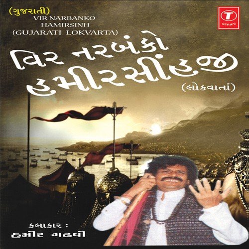 Vagher Ro Na Raxan Mate Bharvate Chadela Java Mard - Bachubhai Shrimali