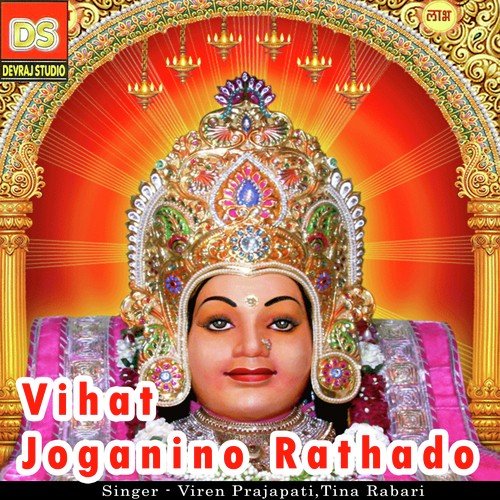 Jeni Mala - Viren Prajapati, Tina Rabari