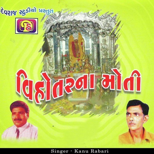 Mandava Heth Dhabo Bajothiyo - Kanu Rabari