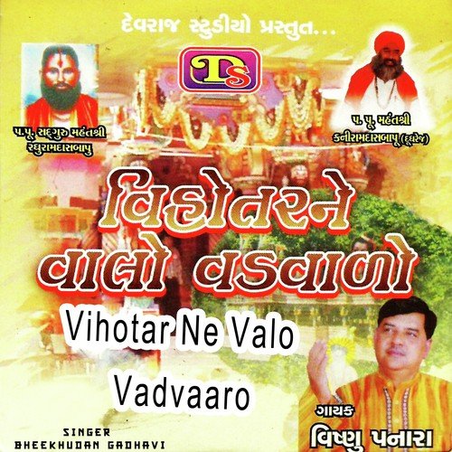 Rabari Ni Ekso Tetris Sakh - Vishnu Panara