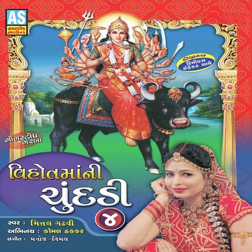 Chuval Panthak Maa Kona Chale Raj - Mital Gadhvi