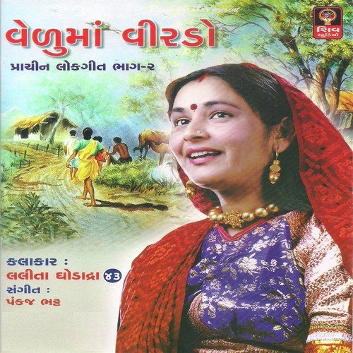 Vedu Ma Virdo - Lalita Ghodadra