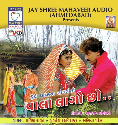 Vala Lago Chho - Pravin Ravat, Jignesh Kaviraj, Abhita Patel