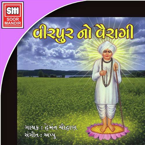 Jay Jaliyan Bapa Aarti Utaru - Various Artists