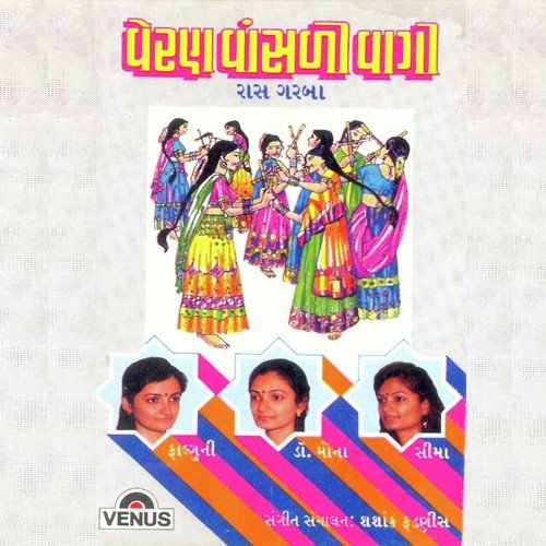 Ghadulo Chadhavo Re - Various Artists
