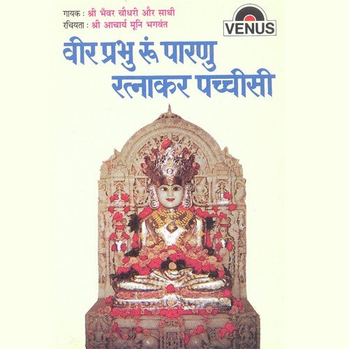 Mandir Chho Mukti Tana Ratnakar Pachchisi - 