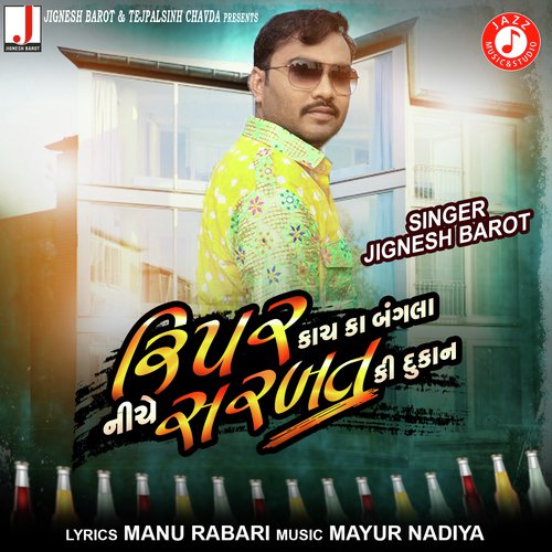 Upar Kach Ka Bangla Niche Sharbat Ki Dukan - Jignesh Barot