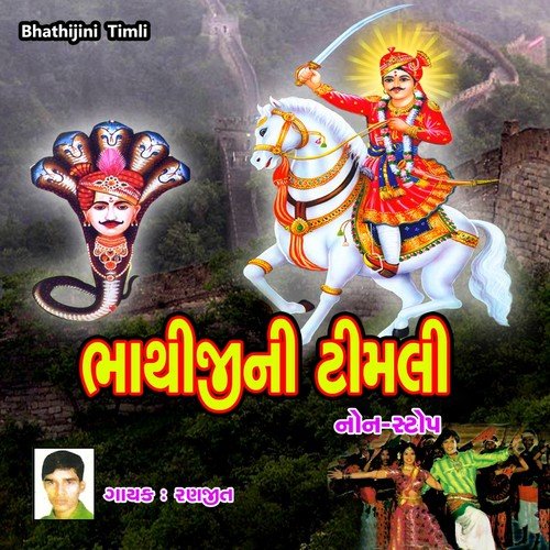 Fagvel Gaame Halo Mera Bhatha - Ashok Thakor, Pravin Ravat, Puravi Rathod, Vikram Sadarpur, Vijay Solanki, Mahesh Thakor