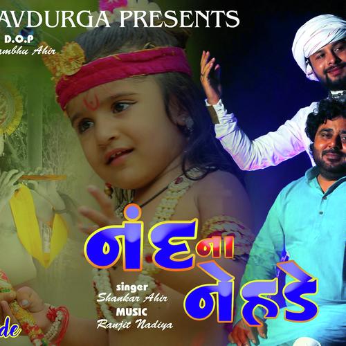 Nand Na Nehde - Alpa Patel