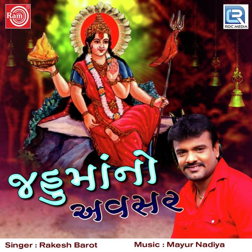 Jahuma No Avsar - Rakesh Barot