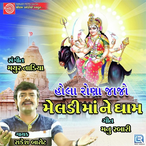 Hola Rona Jajo Meladi Mane Dham - Rakesh Barot
