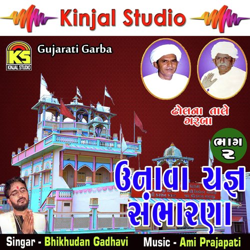 Amar Jyoto Ni Aarti   Aarti - Bhikhudan Gadhavi