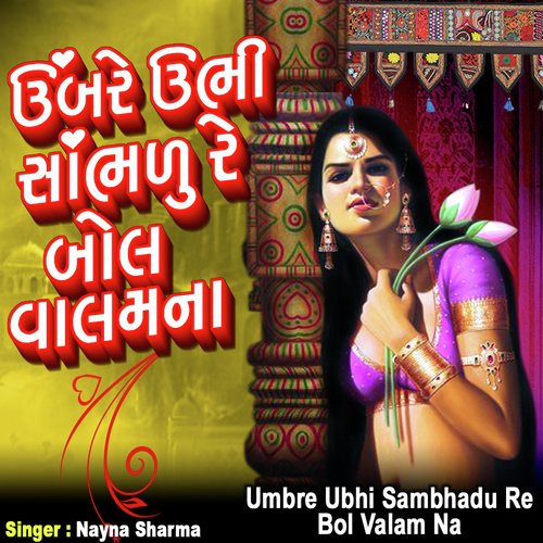 Umbare Ubhi Sambhadu Re Bol Valam Na - Nayna Sharma
