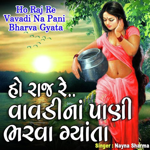 Ho Raj Re Vavdi Na Pani Bharva Gyata - Nayna Sharma