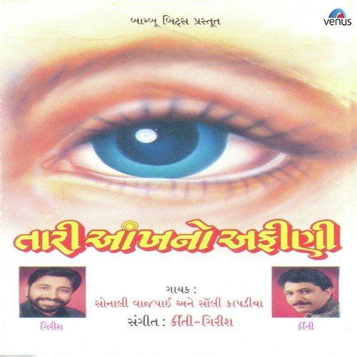 Pankhidane Aa Pinjaru - Nayna Sharma